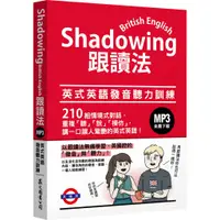 在飛比找蝦皮商城優惠-Shadowing跟讀法：英式英語發音聽力訓練(MP3免費下