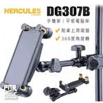 【搖滾玩家樂器】全新免運｜ 海克力斯 HERCULES DG307B ｜ 平板架 手機架 DG-307B 可桌上 可夾