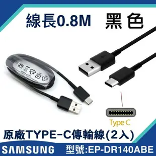 【$299免運】【2入裝】0.8M 三星原廠快速充電傳輸線 Type-C【台灣三星拆機貨】Note9 S10 S9 S8+ NOTE8 C9 Pro A8 2018 A9 2018