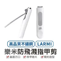 在飛比找蝦皮商城優惠-LARMI 樂米防飛濺指甲剪 樂米 指甲刀 指甲護理 修甲工