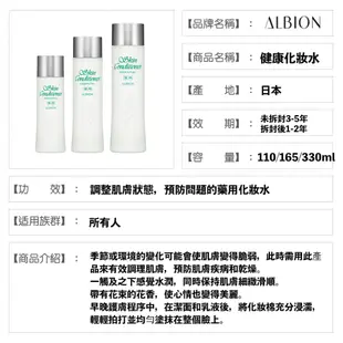 【日本直送】奧碧虹ALBION 健康化妝水 110/165/330ml