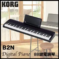 在飛比找樂天市場購物網優惠-【非凡樂器】KORG B2N數位鋼琴/含琴袋 / 黑色 /公