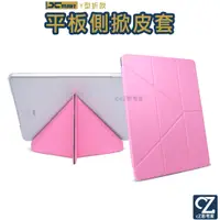 在飛比找蝦皮商城優惠-Xmart Y型折平板側掀皮套 iPad Pro 3 2 1