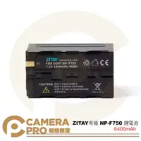 在飛比找樂天市場購物網優惠-◎相機專家◎ ZITAY 希鐵 NP-F750 鋰電池 F7