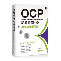 在飛比找Yahoo奇摩購物中心優惠-OCP：Java SE 11 Developer認證指南(下