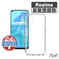 在飛比找蝦皮商城優惠-Realme 氣墊空壓殼 手機殼 適用 X7 Pro X5 