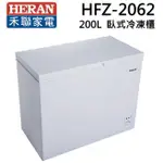 【禾聯 HERAN】200L 臥式冷凍櫃 HFZ-2062