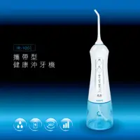 在飛比找momo購物網優惠-【KINYO】攜帶型健康沖牙機(洗牙機/潔牙機/牙套/牙齒清