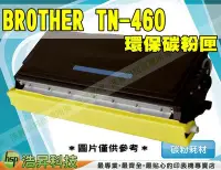 在飛比找Yahoo!奇摩拍賣優惠-【含稅】BROTHER TN-460 黑色環保碳粉匣 FAX