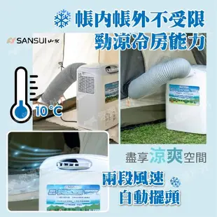 【SANSUI山水】戶外便攜移動式空調 SAC400 戶外冷氣機 移動式空調 急速製冷 台灣壓縮機 露營 悠遊戶外