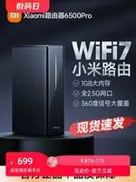 小米WIFI7路由器BE6500PRO家用穿墻王千兆高速無線全屋覆蓋電競光纖大戶型全千兆端口5G游戲旗艦漏油器