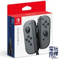 在飛比找蝦皮商城優惠-【電玩指標】十倍蝦幣 NS Switch 原廠 灰灰 JOY