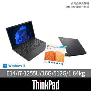 【ThinkPad 聯想】微軟M365組★14吋i7商用筆電(E14/i7-1255U/16G/512G/W11H)