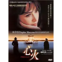 在飛比找蝦皮購物優惠-1997電影《心火》DVD 蘇菲·瑪索 全新 盒裝