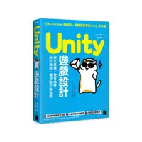 在飛比找蝦皮商城優惠-Unity遊戲設計：程式基礎、操作祕訣、製作流程、關卡設計全