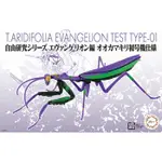 FUJIMI 富士美 大刀螳螂 EVA 初號機 新世紀福音戰士版 自由研究231 生物編 組裝模型