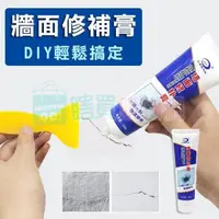 在飛比找PChome24h購物優惠-2入組 輕鬆快速DIY牆面修補膏 補牆膏 簡易修復裂痕 填縫