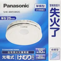 在飛比找PChome24h購物優惠-【2入組】Panasonic 國際牌 住宅用火災警報器 光電