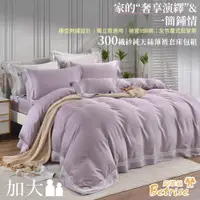 在飛比找PChome24h購物優惠-【Betrise阡陌紫】加大 頂級300織紗100%純天絲五