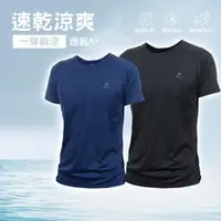 在飛比找momo購物網優惠-【JU SHOP】三件組-男女款超激彈力涼感衣(#吸濕排汗#