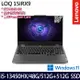 【全面升級特仕版】Lenovo聯想 LOQ 83DV00FDTW 15.6吋電競筆電 i5-13450HX/16G+32G/512G+512G SSD/RTX4060 8G/Win11