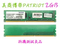 在飛比找Yahoo!奇摩拍賣優惠-【桌機記憶體】美商博帝PATRIOT DDR3 1333(單