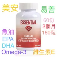 在飛比找蝦皮購物優惠-美安 魚油 Omega III 魚油維生素E膠囊食品 易善