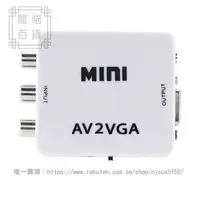 在飛比找樂天市場購物網優惠-AV轉VGA轉換器 機頂盒視頻轉顯示器轉換線監控轉vga 顯