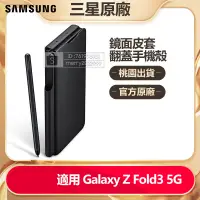在飛比找蝦皮購物優惠-三星 官方原廠 Galaxy Z Fold 3 5G Fol
