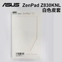 在飛比找樂天市場購物網優惠-ASUS ZenPad 8.0 (Z380KNL) 原廠白色