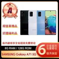 在飛比找momo購物網優惠-【SAMSUNG 三星】A級福利品 Galaxy A71 5