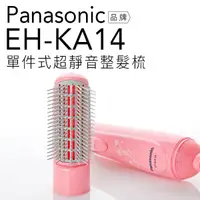 在飛比找蝦皮商城優惠-Panasonic 國際牌 EH-KA14/KA14 整髮器