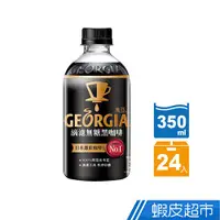 在飛比找蝦皮商城優惠-GEORGIA 喬亞 滴濾咖啡系列 福利品 無糖黑咖啡 寶特