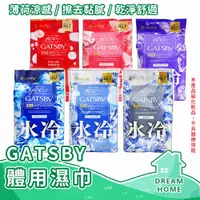 在飛比找蝦皮購物優惠-✔日本進口有現貨✔  GATSBY濕紙巾 體用濕巾 涼感濕巾