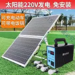 【訂金】太陽能電池板發電系統家用220V全套小型光伏發電機手機充電照明燈//逍遙百貨鋪