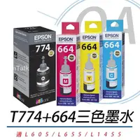 在飛比找momo購物網優惠-【EPSON】EPSON T774 + T664原廠四色墨水