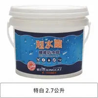 在飛比找蝦皮商城優惠-貓王 新剋水靈防水膠 特白 2.7L