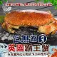 【歐呷私廚】(3隻組)巨無霸熟凍英國霸王蟹/麵包蟹/玫瑰蟹 600~800G/隻