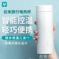 在飛比找樂天市場購物網優惠-免運 電熱水壺 小米燒水杯電熱水壺出差旅行保溫杯大容量便攜加