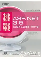 在飛比找樂天市場購物網優惠-挑戰ASP.NET 3.5互動網站百寶箱：使用VB(附範例程