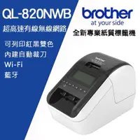 在飛比找ETMall東森購物網優惠-Brother QL-820NWB 超高速無線網路(Wi-F