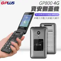 在飛比找momo購物網優惠-【G-PLUS 拓勤】雙原廠電池組 公司貨 GP800 4G