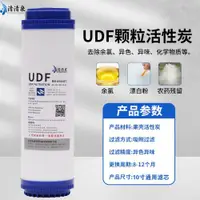 在飛比找ETMall東森購物網優惠-凈水器濾芯10寸 UDF顆粒椰殼活性炭RO反滲透凈水機純水機