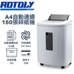 ROTOLY 歐風 AU150(白色) A4自動連續150張免手持碎紙機