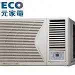 中和實體店面 東元 TECO R32冷專變頻窗型冷氣 MW28ICR-HR1 先問貨況