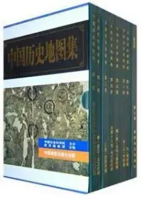 在飛比找博客來優惠-中國歷史地圖集(全8冊)