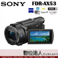 在飛比找數位達人優惠-平輸 Sony FDR-AX53 攝影機 4K 20x 防手