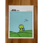 二手書 愛思考的青蛙🐸