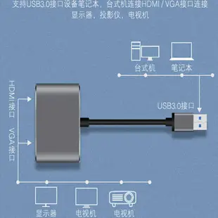 usb3.0轉vga接口hdml高清轉換器接頭外置顯卡拓展筆記本電腦主機視頻線顯示器投影儀電視機usb轉hdmi轉接線