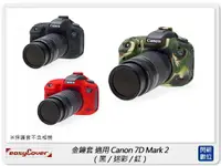 在飛比找樂天市場購物網優惠-EC easyCover 金鐘套 適用Canon 7D Ma